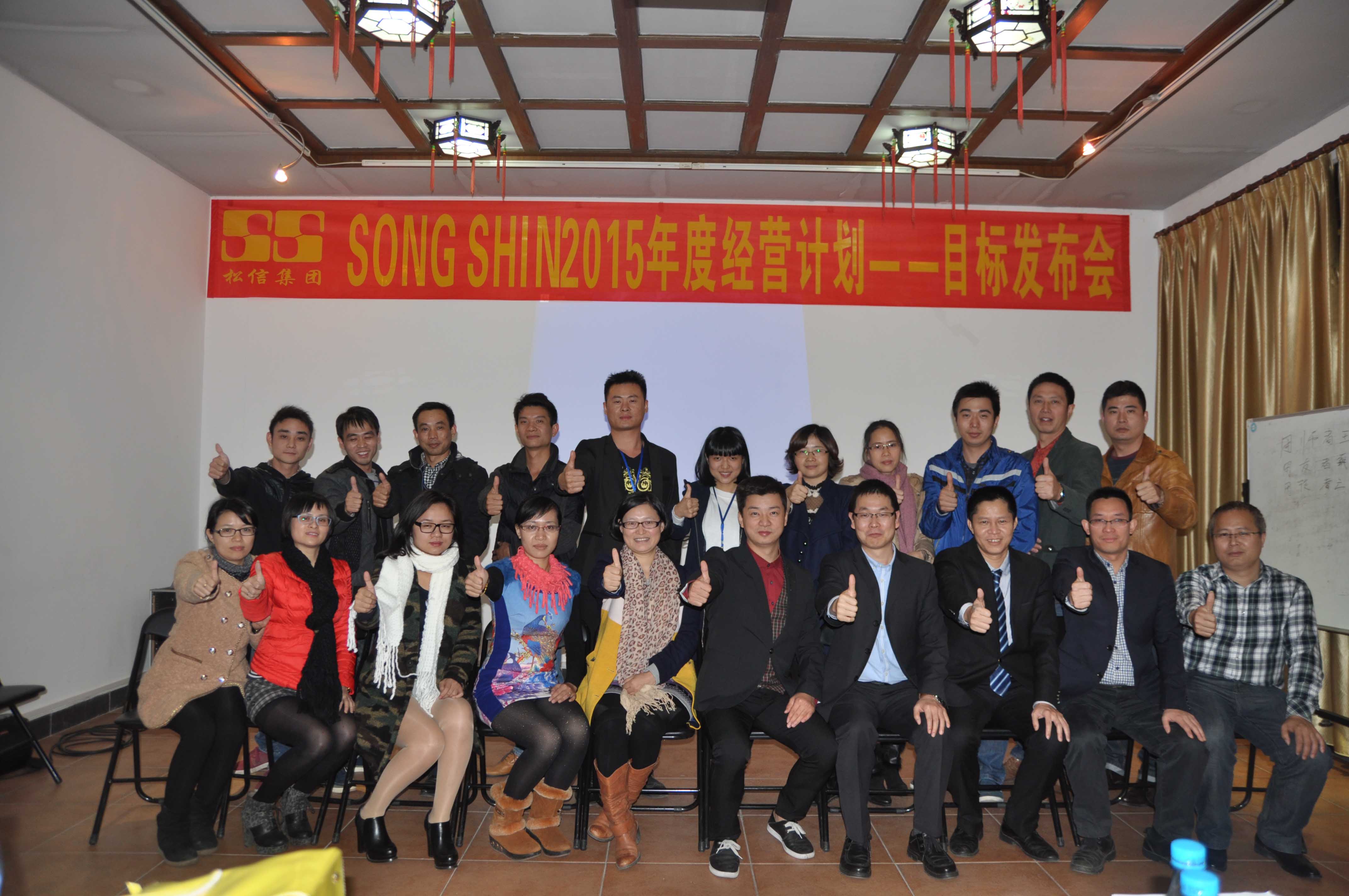 駐廠/駐企輔導(dǎo)_年度經(jīng)營計(jì)劃與全面預(yù)算管理/東莞市松信皮革有限公司/企業(yè)內(nèi)部管理提升方案/提升管理效益/降低管理成本/《年度經(jīng)營計(jì)劃與全面預(yù)算管理》項(xiàng)目目標(biāo)發(fā)布會(huì)_咨詢/培訓(xùn)