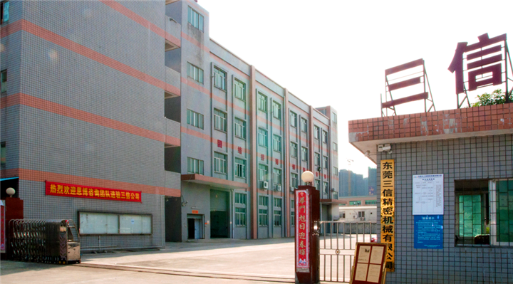 年度經(jīng)營計劃與全面預(yù)算管理,經(jīng)營企業(yè),東莞三信精密機械項目,思博企業(yè)管理咨詢,廠房圖